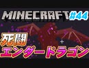 【Minecraft】初心者と一緒にのんびりマイクラ生活#44【女性２人実況】
