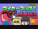 【2009年宮崎】ワイヤーのフックが激突し、顔面が陥没骨折…牽引中のワイヤーの一体何が？【ゆっくり解説】