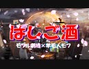 はしご酒