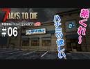 【7Days to Die】琴葉姉妹のNavezgane紀行α20　#06