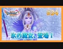 【DQ11S】女性には命令できない男のドラクエ初見実況プレイ Part34