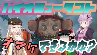 【ソフトウェアトーク実況】～荒廃した世界をケモノと進む～『BIOMUTANT』実況できるかな？ーオマケー