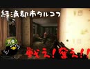 【タルコフ】初めてタルコフ市にやってきました【ゆっくり実況】