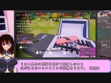 【RTA】バーベキュー シミュレーター　ロシアの熊RTA 2分57秒