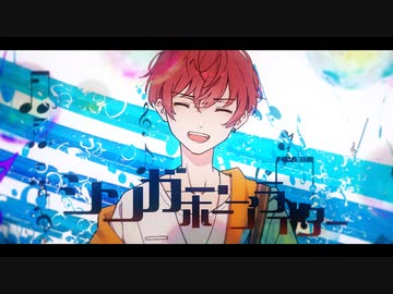 シンガー・ホープライター feat. 鏡音レン 「第10回プロセカNEXT応募楽曲」