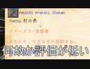 【Minecraft / 村Mod】初対面の評価が低い【ゆっくり実況】