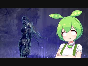 【ELDEN RING】エルデンリングずんだもんたん■44