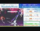 【新規歓迎】WondefulWorld対戦会 2022.1.22【無料】