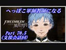 【FE風花雪月初見実況】Part.70.5 へっぽこ軍師教師になる【支援会話回】