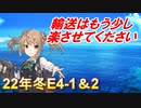 【艦これ】甲に魅せられし提督の後悔日誌＃12【発令！「捷三号作戦警戒」】