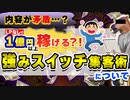 【強みスイッチ集客術って本当に稼げる？】youtube怪しい広告のサイトを確認しよう