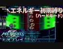 エネルギー初期値で【メトロイドフュージョン】ハードを実況プレイ15