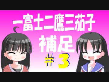 【解説】（追加）なすの諺の由来はなにか【一富士二鷹三茄子補足3】