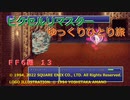 【ＦＦ６ゆっくり実況13/19】ティナのひとり旅