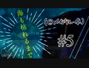 【メカクレ卓のCoC】メカクレ卓式『海も枯れるまで』 第五話【実卓リプレイ】
