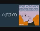 【ボーマス49】Miwo - MCC:MODE (全曲クロスフェード)