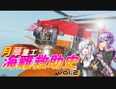【Stormworks：Build_and_Rescue】月華重工海難救助史 vol.2