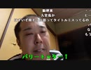 【イノシシ ニコ生】明日からパチ屋行けれなくなった！火曜日お疲れ様でした。2022年4月12日【inoshishi】