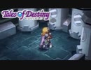 #40【テイルズオブデスティニー】運命のRPG、PS2版TODを完全初見で楽しむ！！【TALES OF DESTINY】