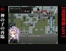 【磯井実光の記録】#16　神の子の再臨　ReCord:05 初鳥創【細胞神曲-CoE-DLC】