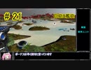 【Zero-K】巨砲と艦砲【四国めたん】#24