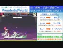 【新規歓迎】WondefulWorld対戦会 2022.4.9【無料】
