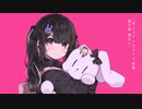 【カバー】柊マグネタイト「撫でんな」【初音ミク】