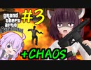 【GTASA】東北きりたんがカオスモードでプレイ part3