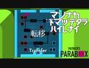 【実況プレイ】マンナカトマッテタラハイレナイ【PATRICK'S PARABOX】#5