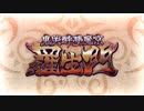 FGO古参マスターが懐かしみながらシナリオパートを実況プレイ　鬼哭酔夢魔京 羅生門part1