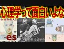 【2ch面白いスレ】心理学って面白いよな【心理学 冷暴力】
