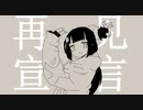 グッバイ宣言-【歌爱ユキ】