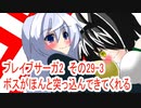 オリキャラ二人でブレイブサーガ2をゆっくり実況　その29-3