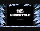 胸いっぱいのラブを 【UNDERTALE】初見実況プレイ part5