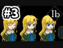 【実況】最推しキターーーーーー！！！！ 【Ib リメイク版】#3