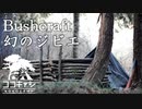 ココキャン 第129話『ブッシュクラフトと幻のジビエ』