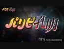 【60fps】【フレーム補間】パリピ孔明 OP チキチキバンバン【SVP】