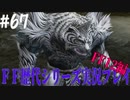 ファイナルファンタジー歴代シリーズを実況プレイ‐FF12編‐【67】