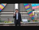 目覚めよ日本党ワクチンの危険！！八王子駅押越清悦