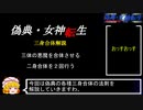 PC98版『偽典・女神転生』合体解説・三身合体編