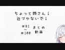 【＃81～＃100まとめ】ちょっと姉さん！近づかないで！【Coefont劇場】