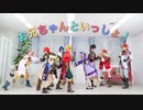 【原神】ハッピーライフカーニバル【踊ってみた】