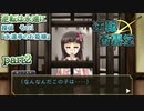 【逆転東方】逆転香霖堂 第3章「逆転は永遠に」part2“永遠亭のお姫様”