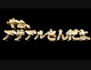 【第二回10秒動画祭】やぁ、アリアルさんだよ【パチスロver.】