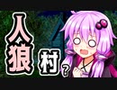邪神たん「人狼がこの中にいます！」サメだもん「人狼は一体誰なのだ！？」【第二回10秒動画祭】【ストリテラ】【人狼村】【ボイロTRPG】【ソフトウェアトークTRPG】