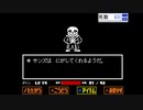 UNDERTALEやってみたくなった  Gルート編 part5-3
