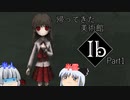 【ゆっくり実況】#1「おいでよ イヴ」【Ib】