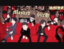 【MMDおそ松さん】Masked bitcH【極狼松】