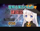 【パスファインダー：キングメーカー】聖騎士葵ちゃんの建国記 #36【VOICEROID実況】