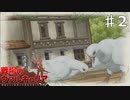攻略法あってる？戦場を強引に突破！【戦ヴァル】part2